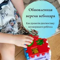 Как провести диагностику неговорящего ребёнка