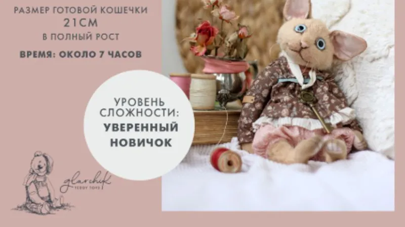 Кошечка Вайса
