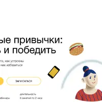 Вредные привычки: понять и победить