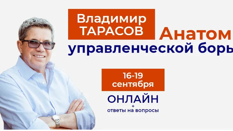 Анатомия управленческой борьбы