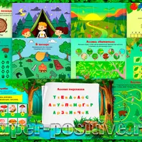 Квест «В лесу»