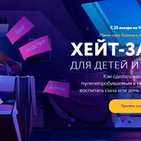 Хейт-защита для детей: как уберечь ребенка от хейтинга в онлайне и офлайне