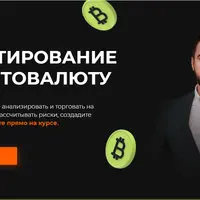 Инвестирование в криптовалюту