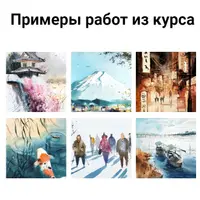 Аригато, акварель!