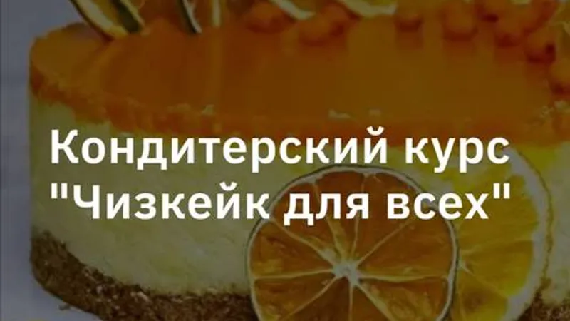 Чизкейк для всех. Тариф Пеку-Продаю
