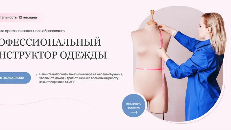 Профессиональный конструктор одежды