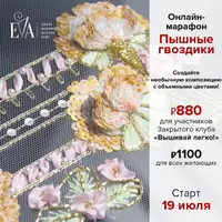 Онлайн-марафон «Пушистые гвоздики»