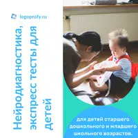 Нейродиагностика, экспресс тесты для детей