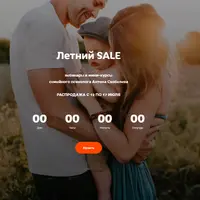 Летний SALE: вебинары и мини-курсы