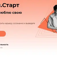 Карьерум.Старт