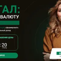 Капитал: инвестируем в валюту