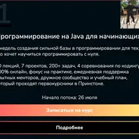 Программирование на Java для начинающих