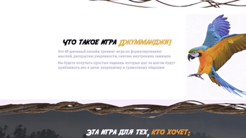 Джумманджи