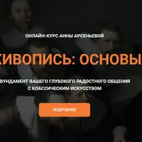 Живопись: Основы