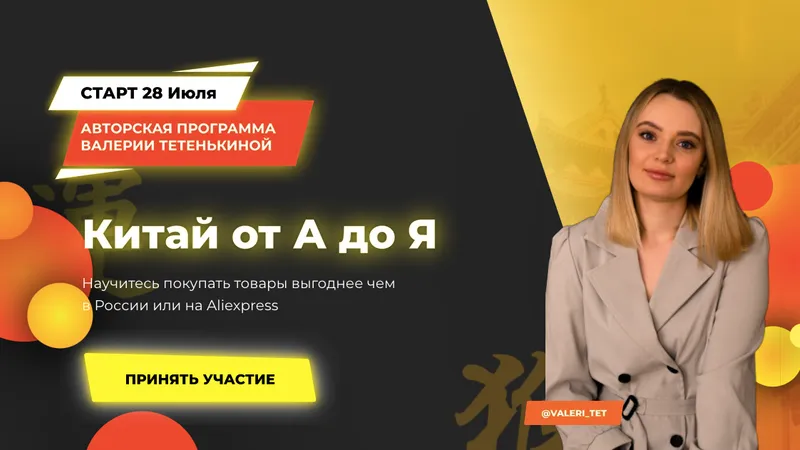 Китай от А до Я. Пакет: Бизнес с Китаем
