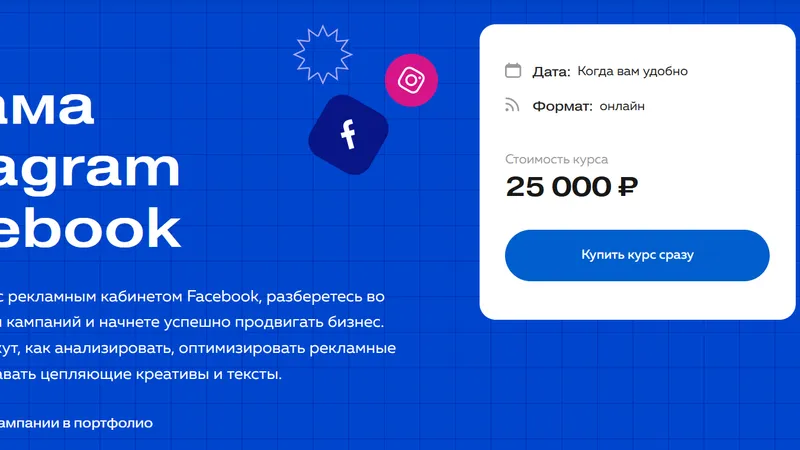 Реклама в Instagram и Facebook