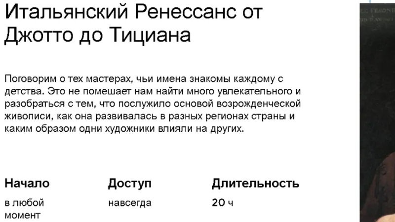 Курс лекций Итальянский Ренессанс от Джотто до Тициана
