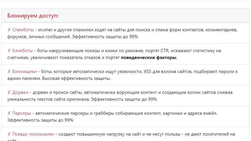 Anti Bot . Cloud защита от накрутки ПФ