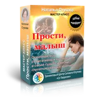 Прости, малыш