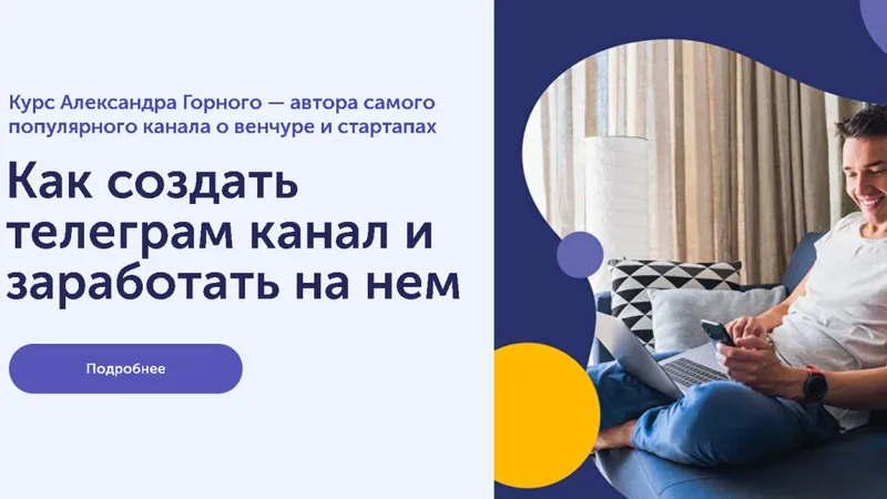 Как создать телеграм канал и заработать на нем