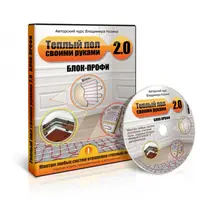 Теплый пол своими руками 2.0. Блок ПРОФИ