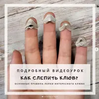 Как слепить клюв