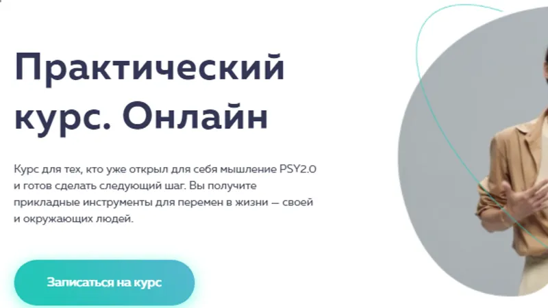 Практический курс. Онлайн