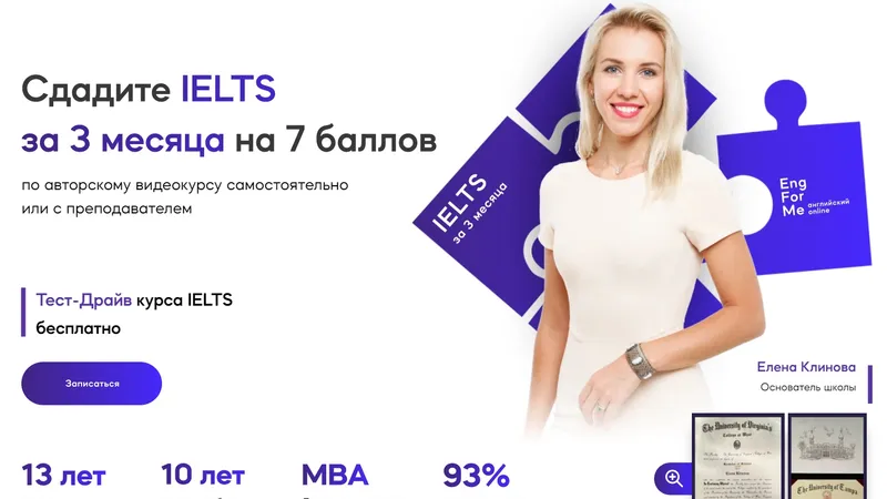 Сдайте IELTS за 3 месяца на 7 баллов