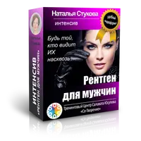 Рентген для мужчин