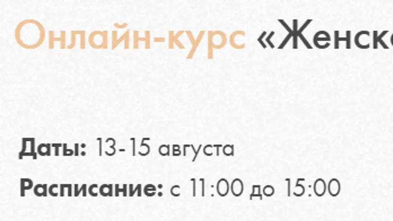 Женско-мужские отношения