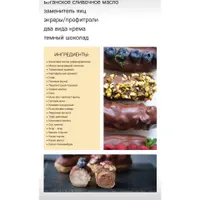 Веганские эклеры