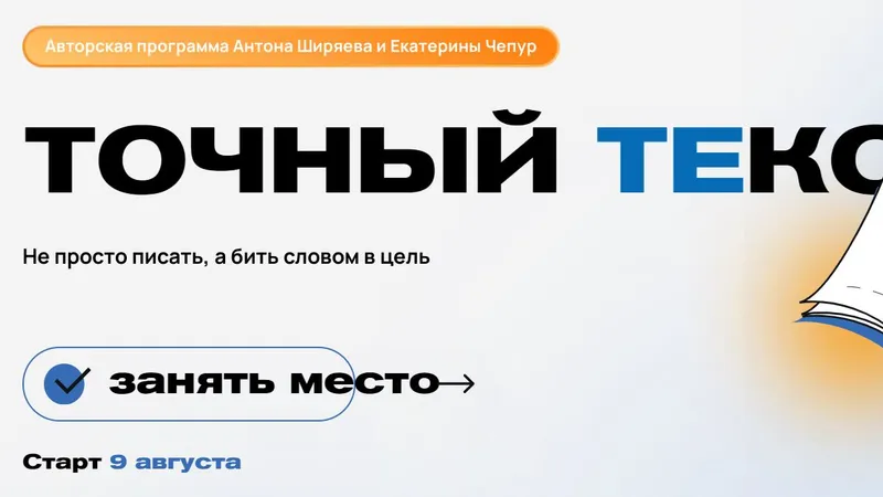 Точный текст