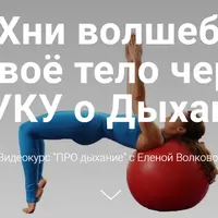 Про дыхание