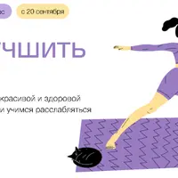 Как улучшить осанку