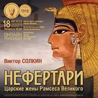 Нефертари