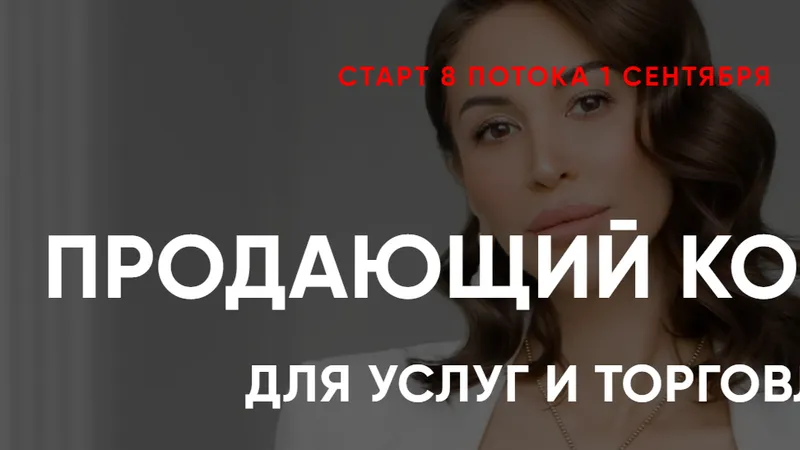 Продающий контент для услуг и торговли
