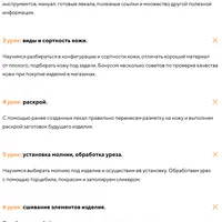 Основы кожевенного дела