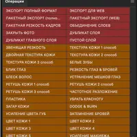 Панель экшенов v.2.0