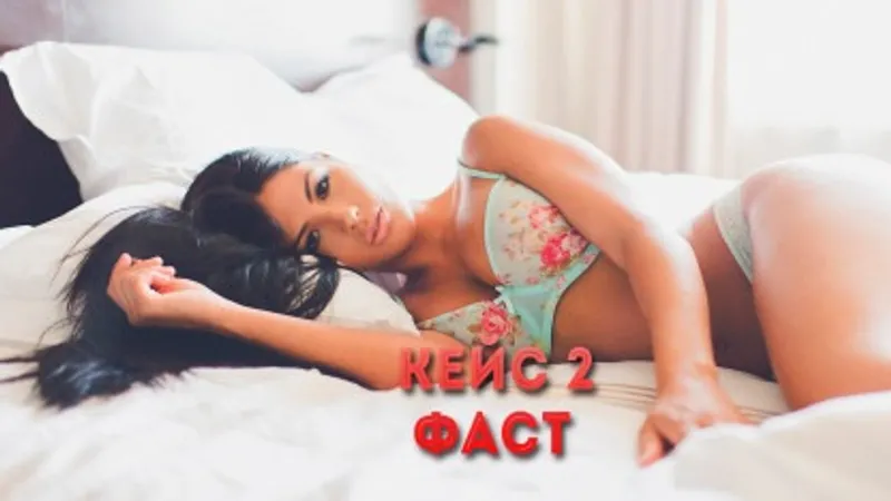 Кейс №2. Фаст
