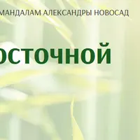 Мандалы восточной традиции