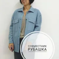 Рубашка-унисекс