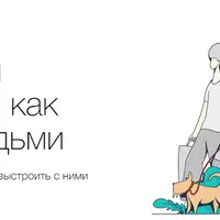 Социальная психология: как ладить с людьми