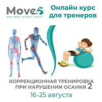 Коррекционная тренировка при нарушении осанки 2