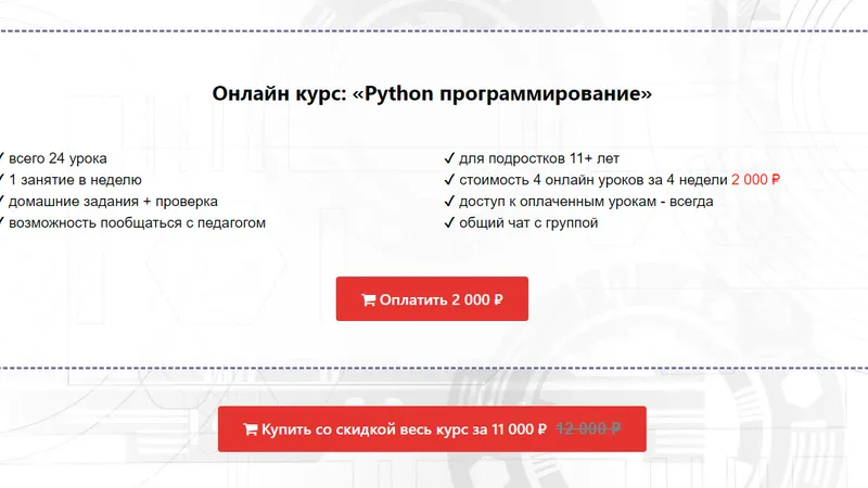 Интенсивный онлайн курс Python программирование