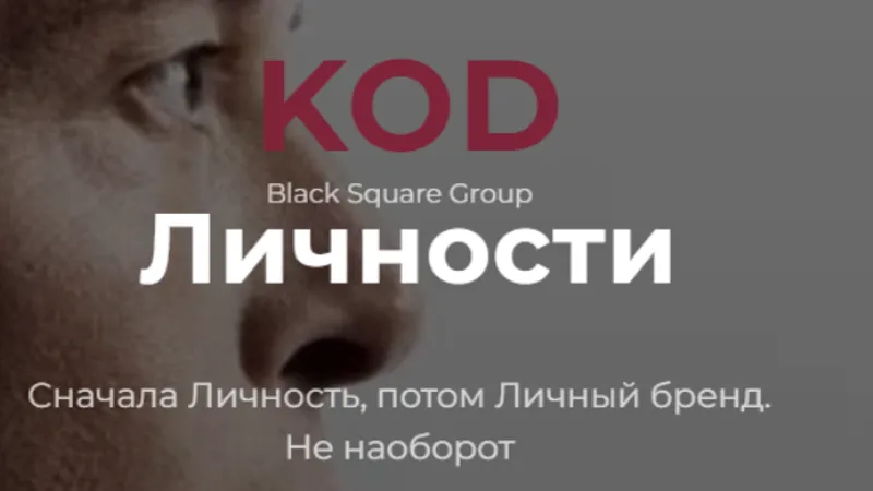 Код личности. Полная версия