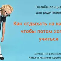 Как отдыхать на каникулах, чтобы потом хотелось учиться