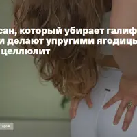 Комплекс асан для коррекции зоны галифе и укрепления ягодиц