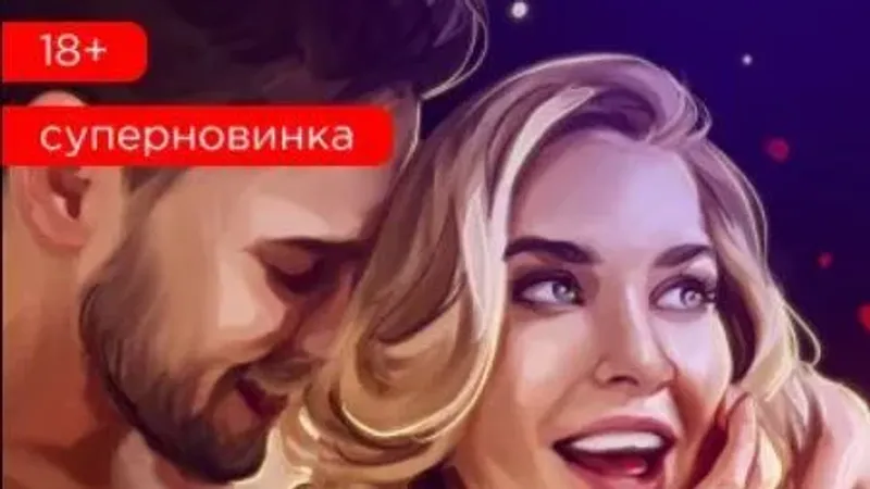 Гайд Азбука секса