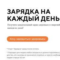 Зарядка на каждый день