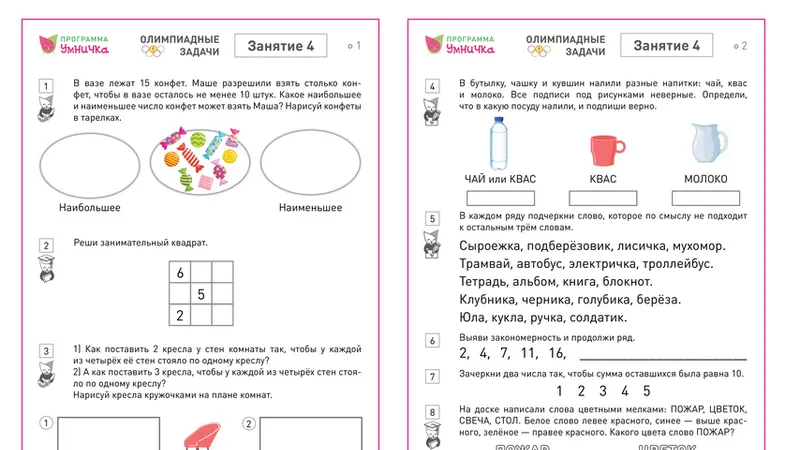 Олимпиадные задачи для детей 7-9 лет на 1 учебный год